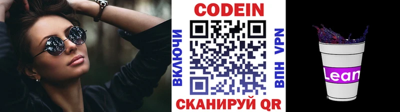 Кодеин напиток Lean (лин)  где можно купить   Инза 
